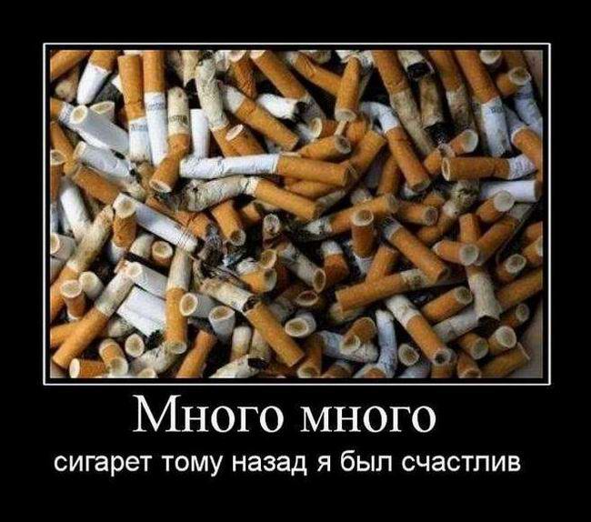 Много много сигарет тому назад
