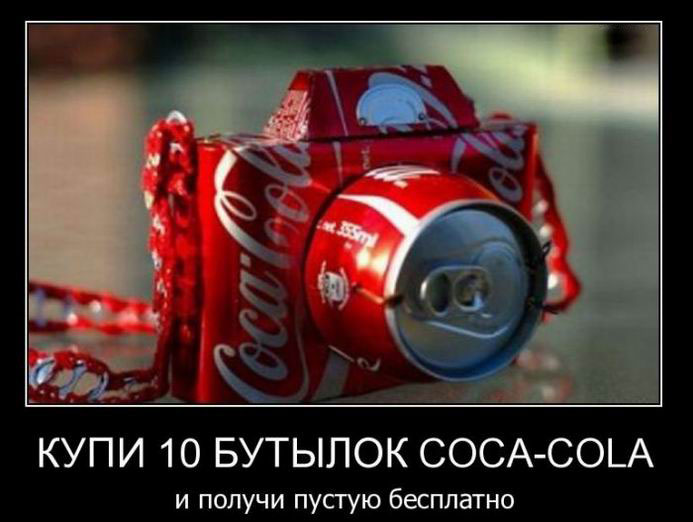 Купи 10 бутылок Coca-Cola