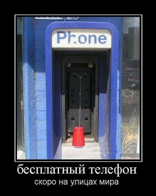 Бесплатный телефон, скоро на улицах мира