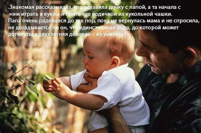 Напоила папу водичкой